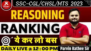 RANKING || REASONING || SSC-CGL/CHSL/MTS 2023 || BY PARVIN RATHEE SIR