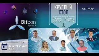 Круглый стол BSP №24 22.10.2022