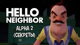 Hello Neighbor Alpha 2 - За игровой территорией (показ секретов)