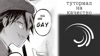 ~туториал на улучшение качества в приложение alight motion ~