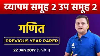 MPPEB Group 2 SubGroup 2 | Maths | Previous Year Paper | Group 2 SubGroup 2 Notification | MP Vyapam