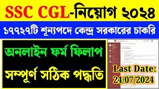 SSC CGL Form Fill Up 2024|How To Fill SSC CGL Online Form 2024|
