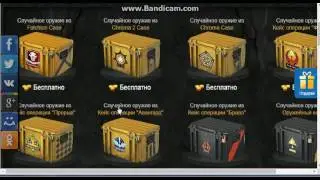 Открываю кейсы на CS.GO 2 часть