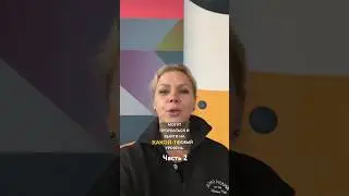 Часть 2 