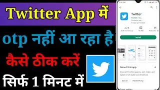 Twitter app me otp nahi aa raha hai !! how to fix Twitter app otp problem