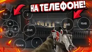 КАК ИГРАТЬ НА ТЕЛЕФОНЕ В WARFACE!!! ПОДРОБНЫЙ ГАЙД!!! КАК ЗАПУСТИТЬ ВАРФЕЙС НА ТЕЛЕФОНАХ!!!