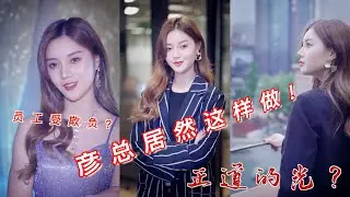 遇到綠茶婊不知道怎麼辦？彥兒在線教學如何拆穿白蓮花、手撕綠茶婊，太過癮！ | 彥兒