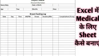 health department ke liye excel sheet kaise banaye | Excel sheet for health department | data entry