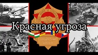 Третья мировая война в hearts of iron 4