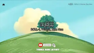 အလွမ်းပြခန်း - ROLL-1, Wunna, Zam Nuu