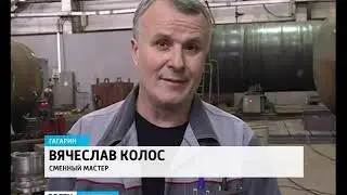 Гагаринский машиностроительный завод