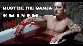 Eminem - Must Be The Ganja مترجمه