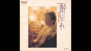 和田アキ子 Akiko Wada 酔いどれ Yoidore