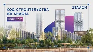 Экскурсия по строительной площадке жилого квартала Shagal. Июль 2023
