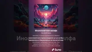 Инопланетная милфа