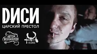 ДиСи - Царский престол (REVIVE) 5 серия