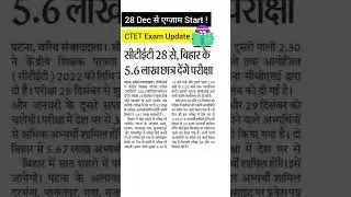 🔥CTET 2022-23: Update । Ctet Admit Card 2022 । Ctet Exam Date 2022 