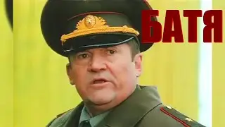 Талалаев. Батя. ДМБ