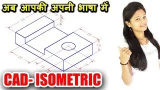 How to draw isometric Drawing in CAD? || ISOMETRIC DRAWING