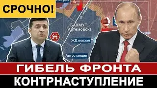 Битва за Украину! Сводка 12.04.23