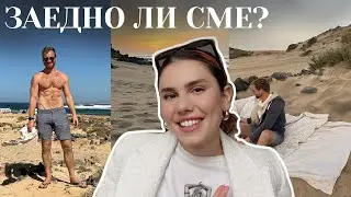 МАНИФЕСТИРАХ си МЪЖ на Канарските о-ви 🌺 Част 4