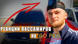 РЕАКЦИИ ПАССАЖИРОВ | Такси от 1-го лица!