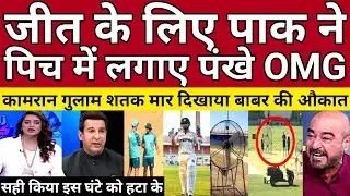 Pak Media Crying Pakistan Re-use Same Pitch In Multan For 2nd Test | Kamran Ghulam | Pak Reacts