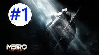 Metro: Last Light - Gameplay/Walkthrough - W/COMMENTARY - Part 1 (BEGINNING)