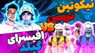 با ترمین رفتیم بالا سر بچهای گیلد🤤🔥