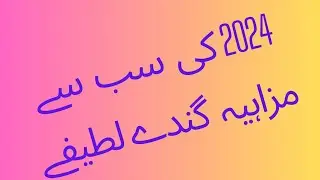 Ganday aur Mazahia Latefay