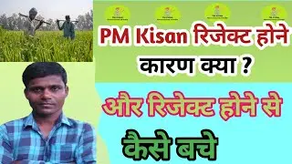 PM Kisan Yojana Application Reject Kiyu Hua New Update 2024/PM Kisan Yojana New Update2024/₹8000