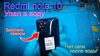 Redmi note 10 (M2101K7AG) упал в воду, нет сети, не ловит антенну, не заряжается после воды, 