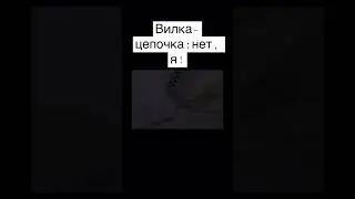 Самая бесполезная вещь! #мем #shorts