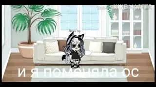 Ну тип поменяла ос  (Ч.О)