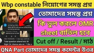 WBP constable Recruitment 2021 QNA | wbp constable exam Result date 2021| Wbp exam cut off 2021|wbp