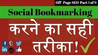 How to do social bookmarking with Live Demo on 10 sites in Hindi
