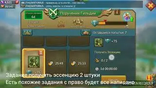 Lords mobail гайд про поручения гильдии как пройти задание получить эссенцию
