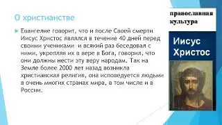 Современные религии, как они появились история 6 кл