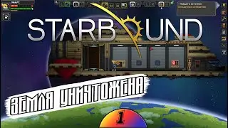 Спаслись от разрушителя. - Starbount #1
