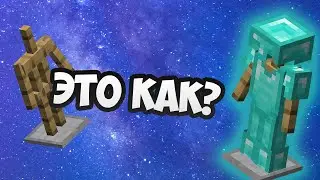 Как сделать стойку для брони в майнкрафт ?