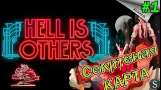 Бонсай кровопийца. Карта с лутом СТОЛЕТИЯ Прохождение Hell is Others  #1