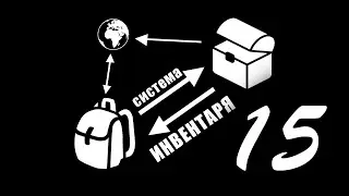 15 INVENTORY SYSTEM: USE ITEM_1