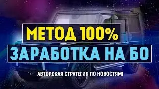 ПРОСТАЯ И ПРИБЫЛЬНАЯ СТРАТЕГИЯ не для olymp trade бинарные опционы