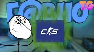 ЭТА ИГРА...... | CS2