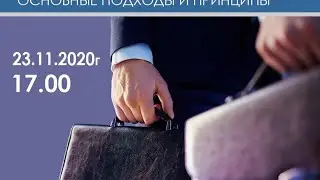 ПОСЛАНИЕ ПРЕЗИДЕНТА: НОВАЯ МОДЕЛЬ ГОСУДАРСТВЕННОГО УПРАВЛЕНИЯ, ОСНОВНЫЕ ПОДХОДЫ И ПРИНЦИПЫ.