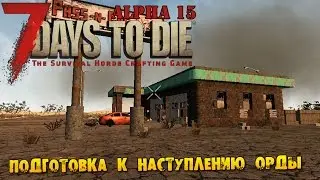 7 Days To Die Alpha 15 
