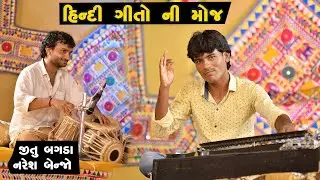 Old Hindi Songs | Tabla And Banjo | Naresh Banjo | Jitu Bagda