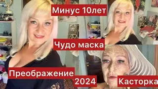 Касторовое Масло/Лечим волосы/Подтягиваем овал лица/Шоу Преображения 💋