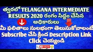 TS Inter Results 2020 | ts intermediate results 2020 | ts inter results 2020 release date | tspsc