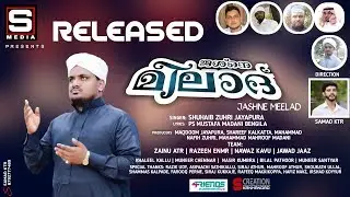JASHNE MEELAD MALAYALAM MILAD SONG 2019 | SHUHAIB ZUHRI JAYAPURA